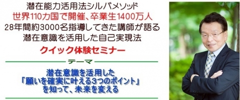 潜在意識活用法　シルバメソッド 潜在意識活用法シルバメソッド・クイックセミナー画像