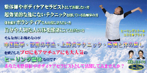 ヒーリングスクール コスモブライト ヒーリング整体 通信教育講座画像