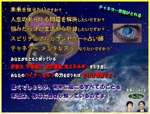 ヒーリングスクール コスモブライト 未来予知チャネリング講座画像