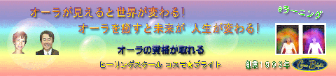 ヒーリングスクール コスモブライト オーラ視・オーラヒーリング講座画像